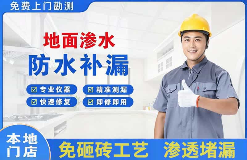 大城地面渗水维修