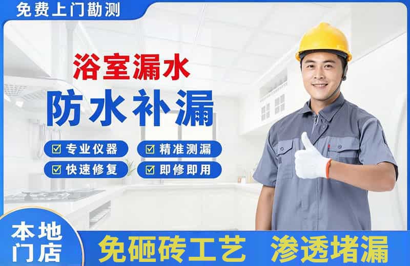 大城浴室漏水维修