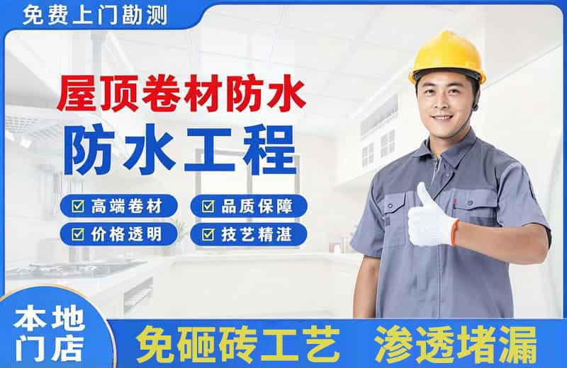 大城屋顶卷材防水