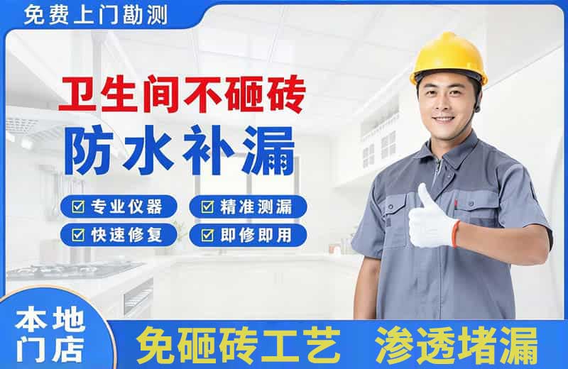 大城卫生间不砸砖修补漏水